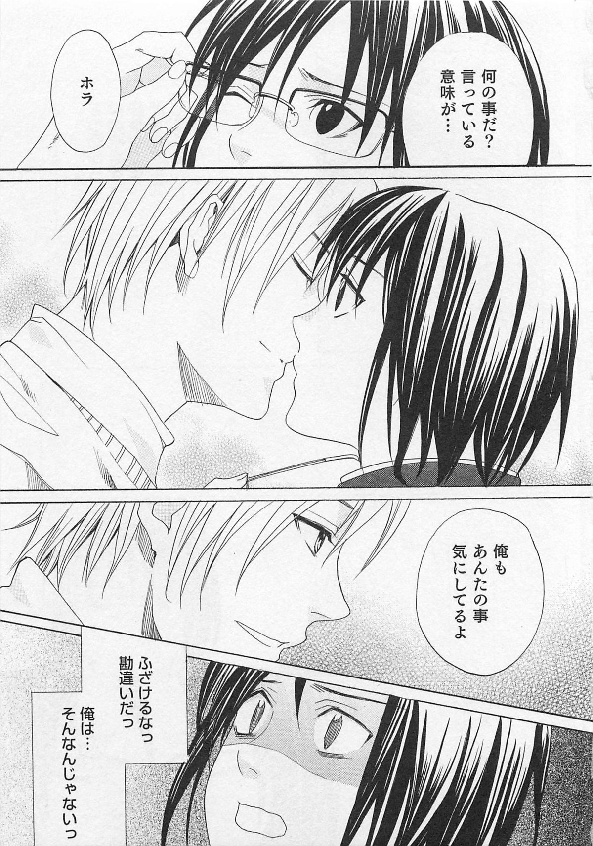 Aisuru Oniisan - Page 64