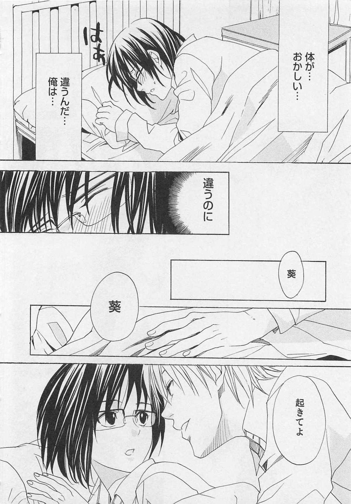 Aisuru Oniisan - Page 67