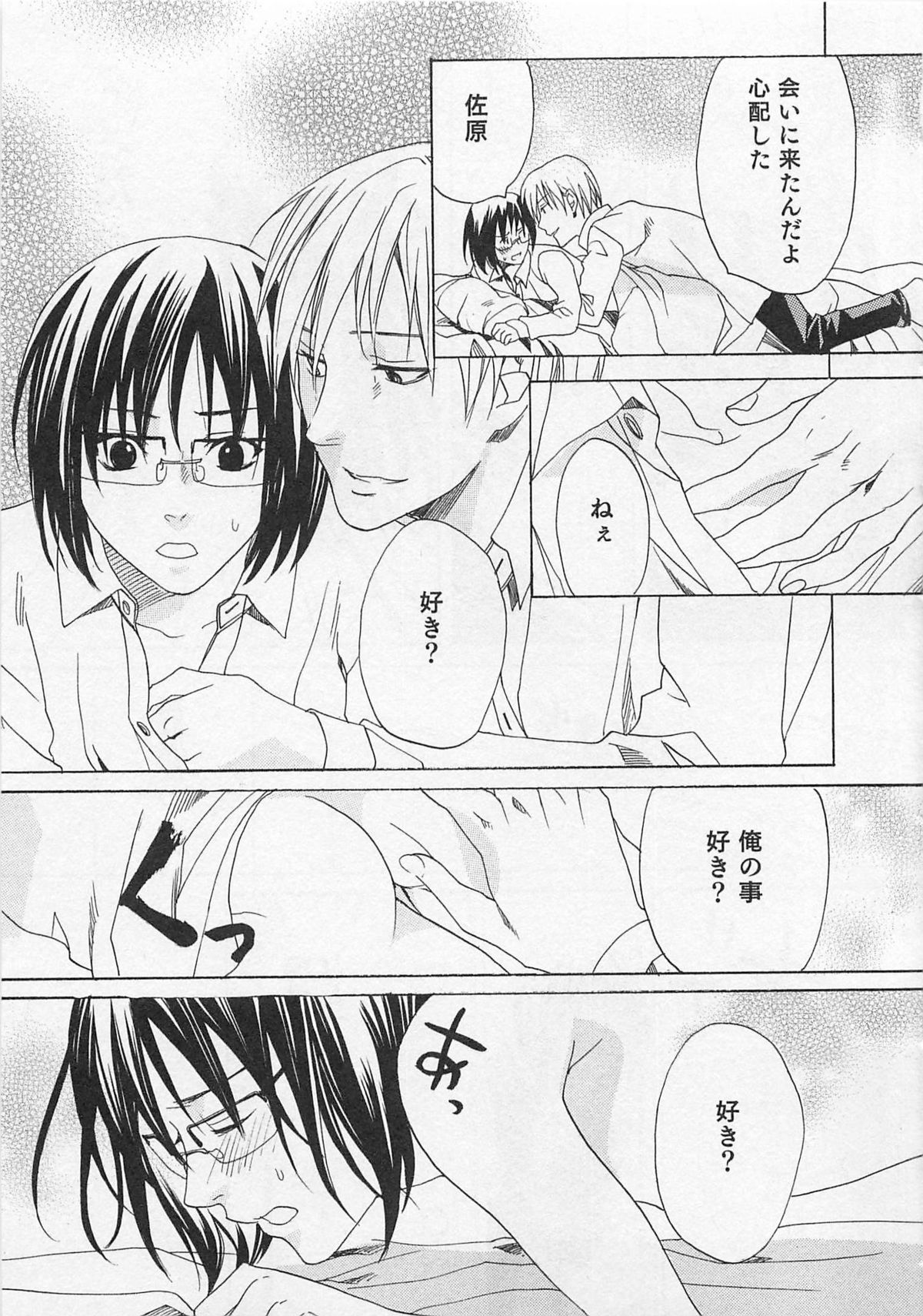 Aisuru Oniisan - Page 68