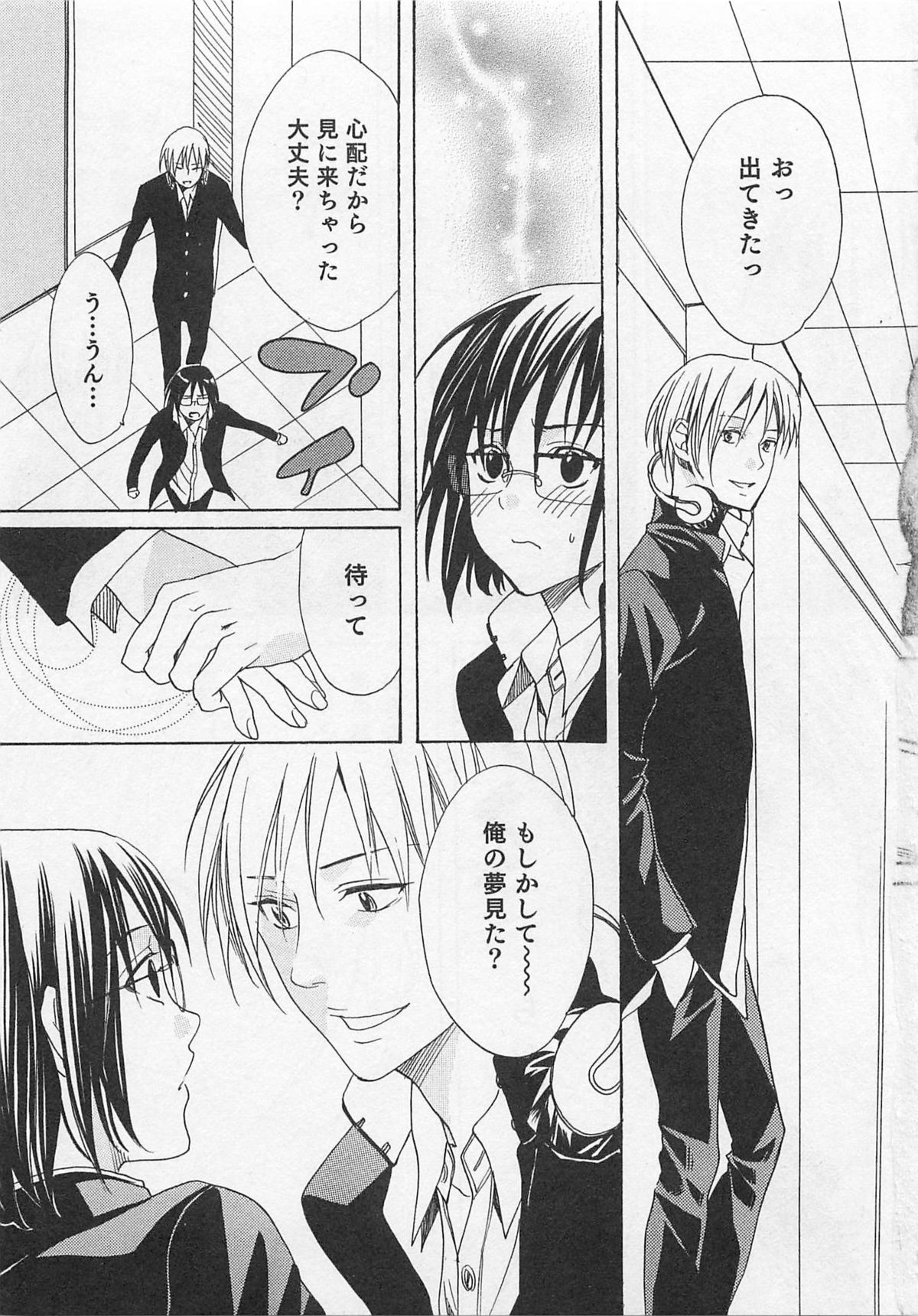 Aisuru Oniisan - Page 70