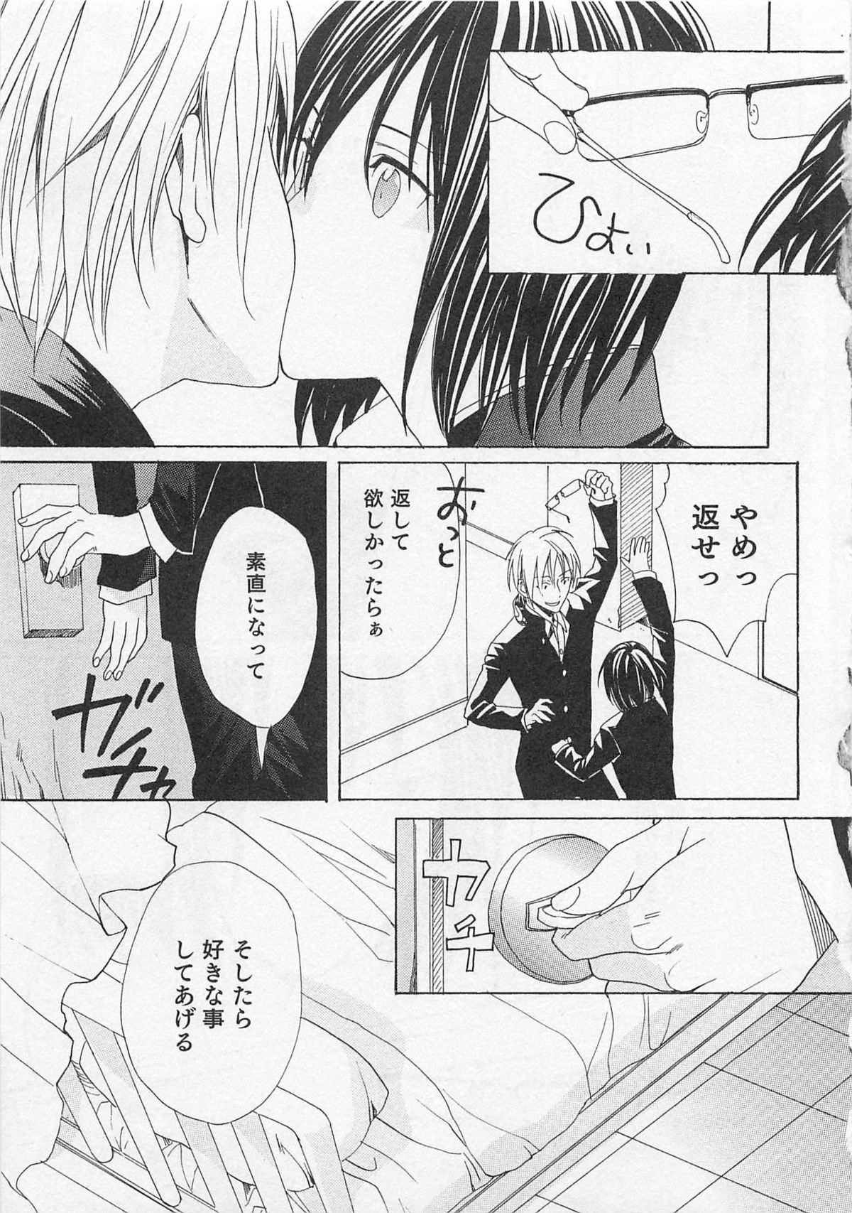 Aisuru Oniisan - Page 72
