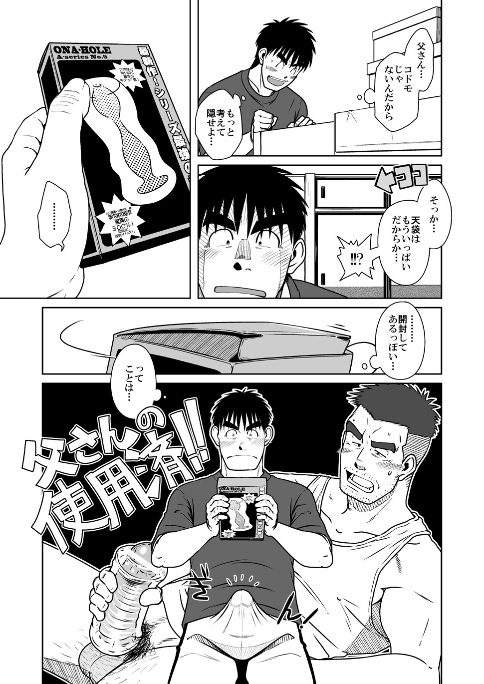 Oyakoi - Page 16