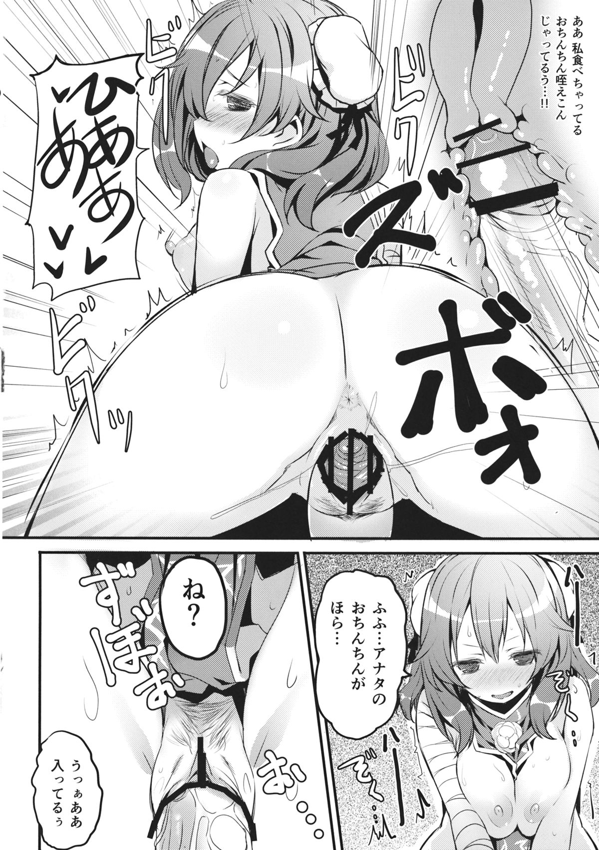 Fudeoro Kasen-chan - Page 12