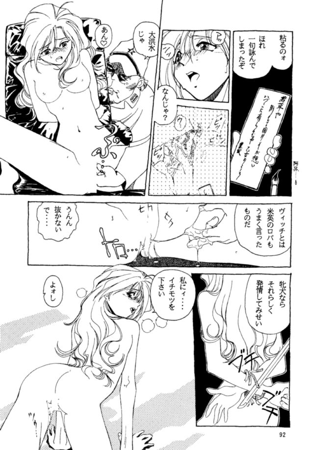 Pikopiko Rando EX - Page 91