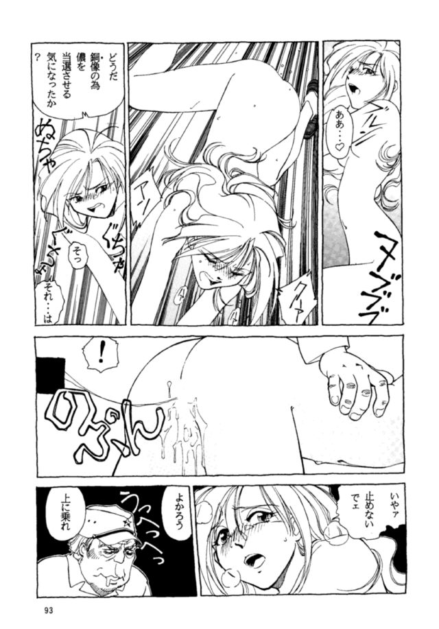 Pikopiko Rando EX - Page 92