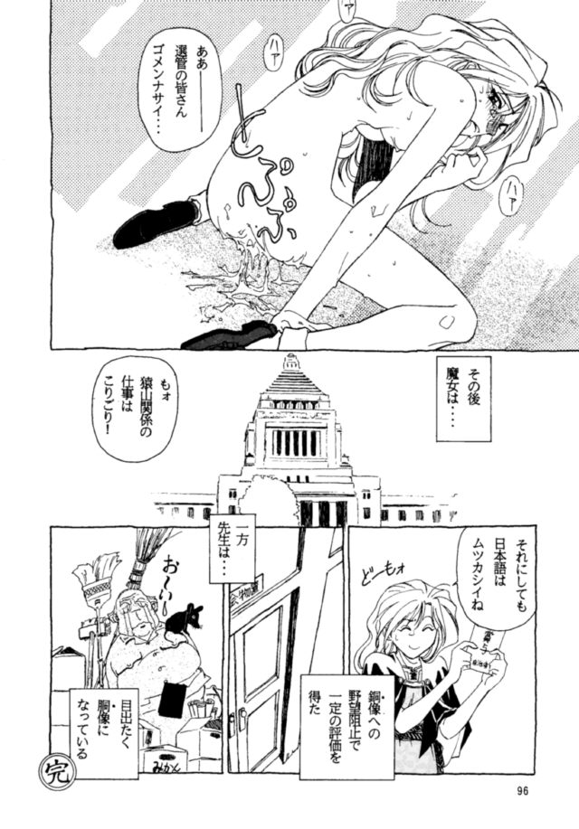 Pikopiko Rando EX - Page 95