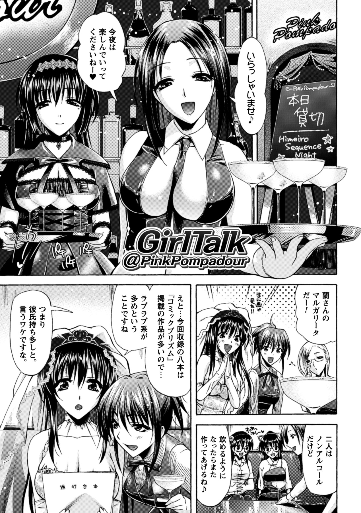Himeiro Sequence - Page 163