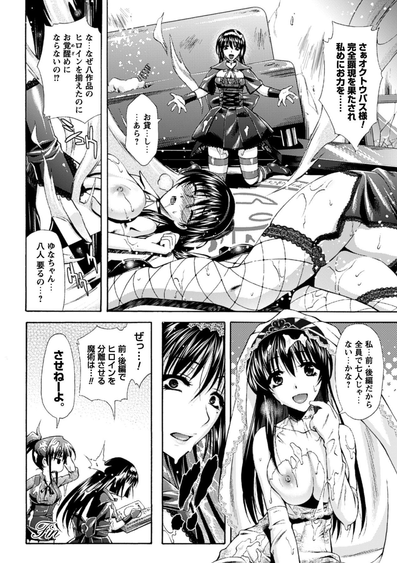 Himeiro Sequence - Page 172