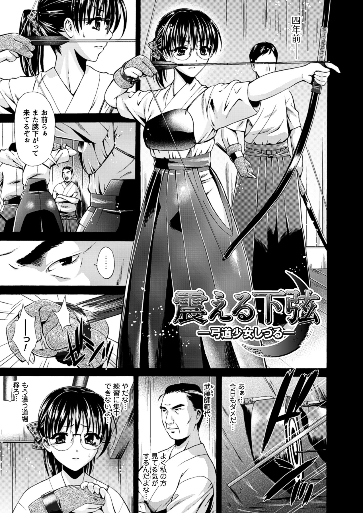 Himeiro Sequence - Page 51