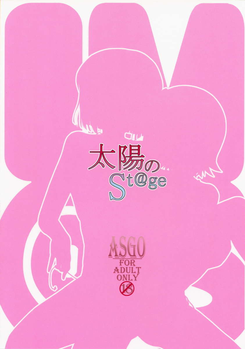 Taiyou no St@ge - Page 18