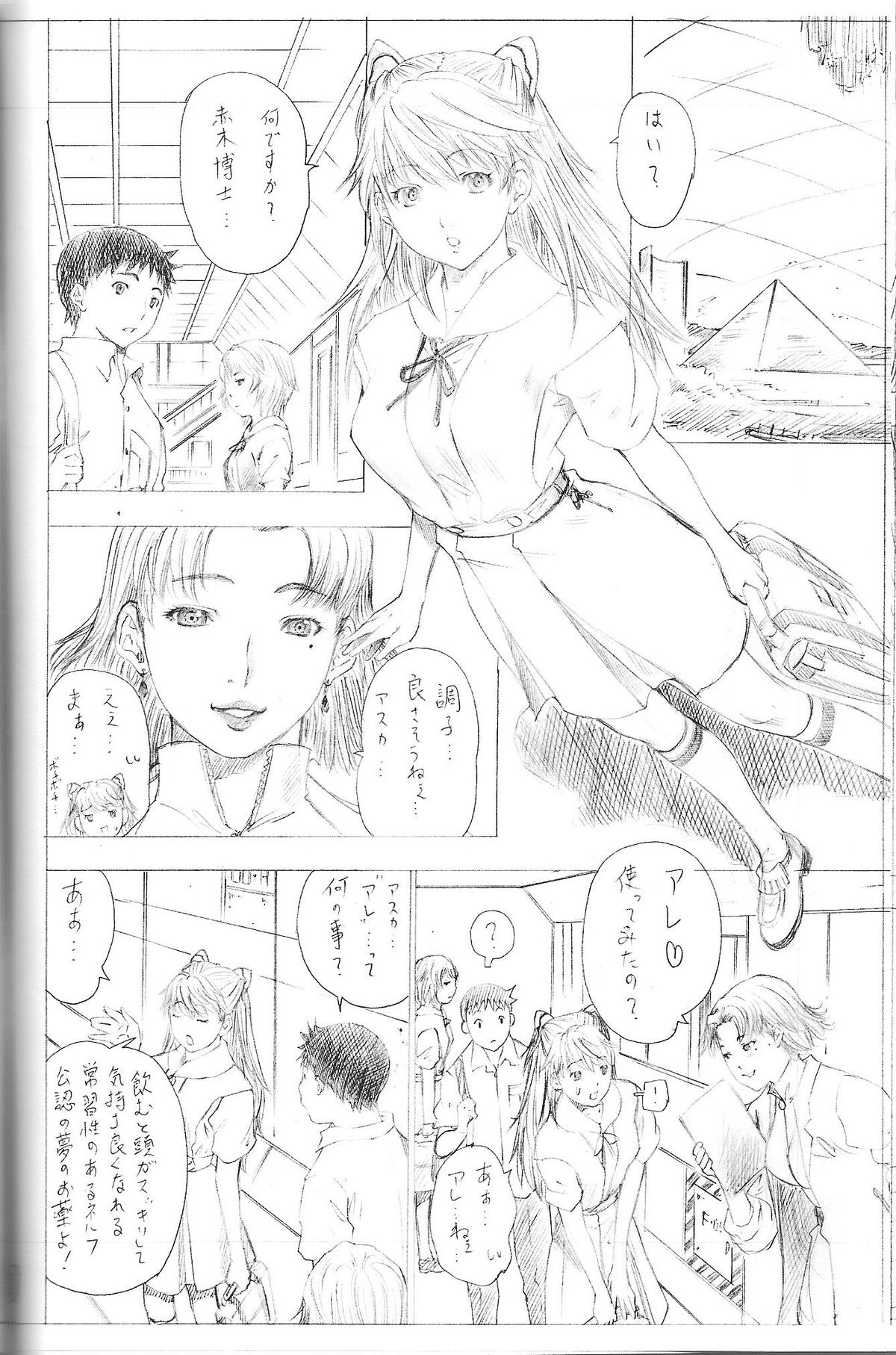 2010 ONLY ASKA WINTER pilot version - Page 10