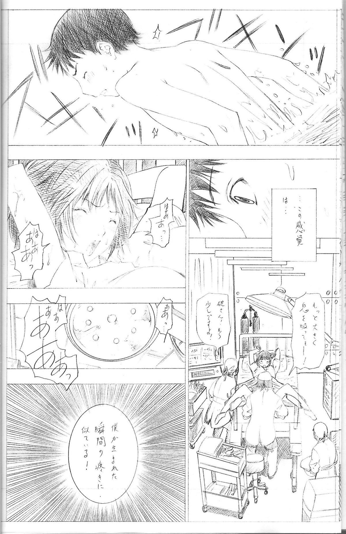 2010 ONLY ASKA WINTER pilot version - Page 5