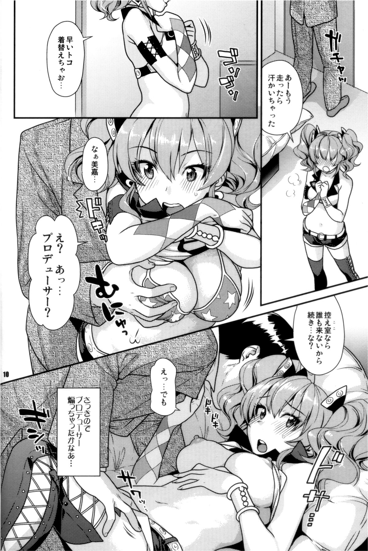 YAKIMOCHI Escalate - Page 9
