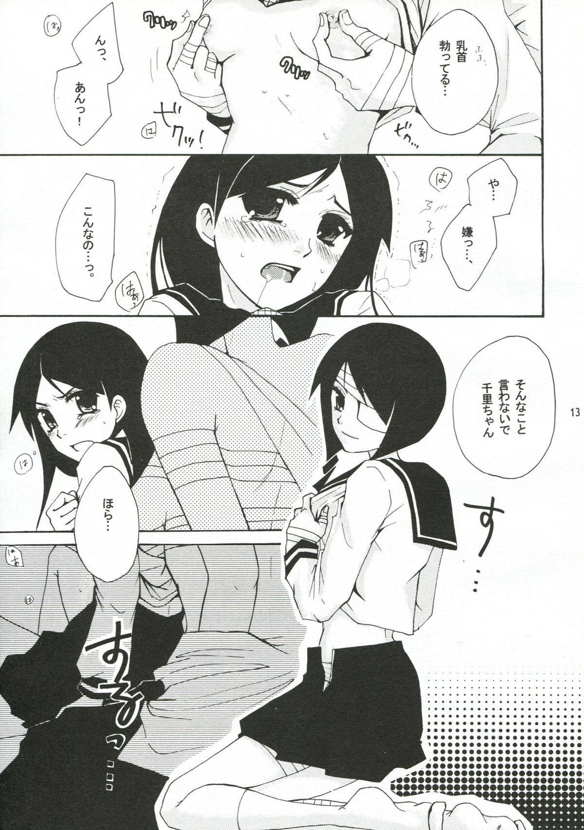 Honey Trap - Page 12