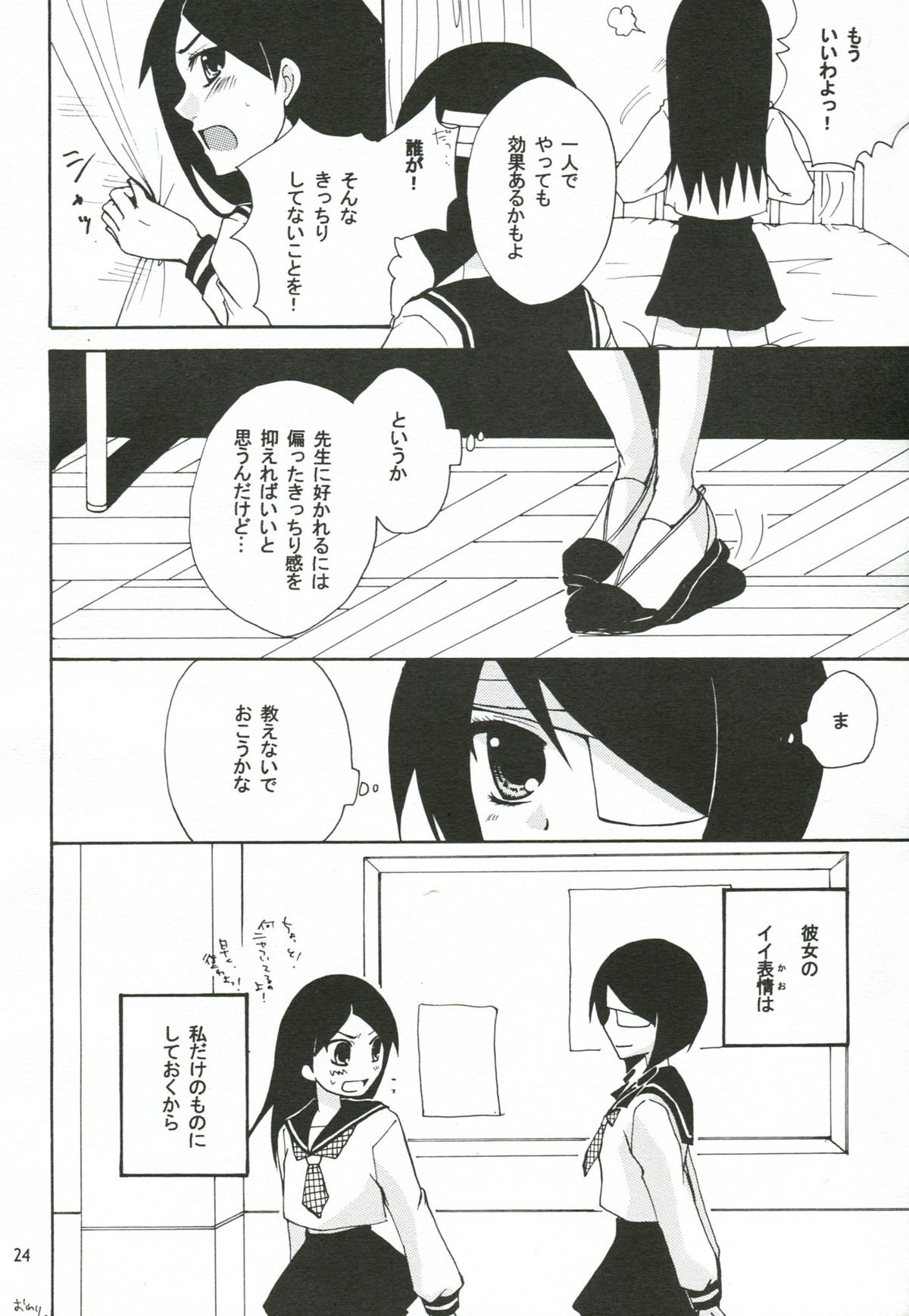 Honey Trap - Page 23