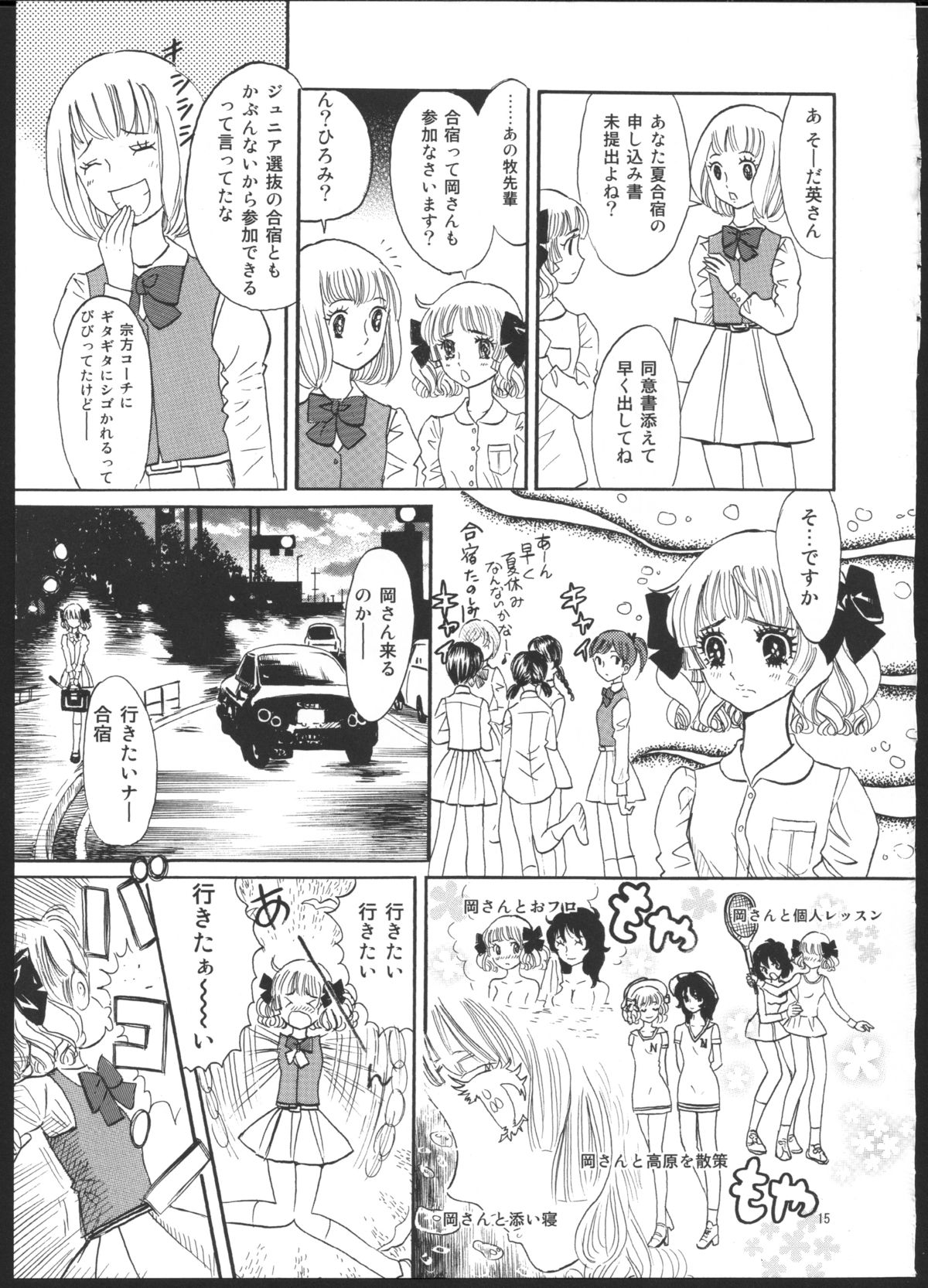 Hiromi o Nerea! - Page 9