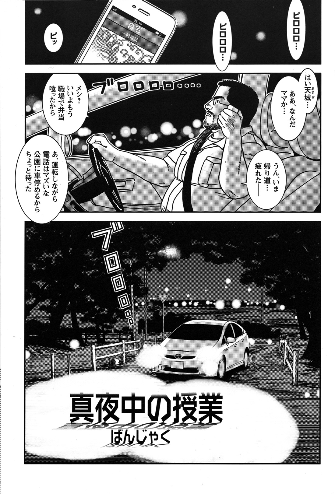 Comic G-men Gaho No.07 - Page 2