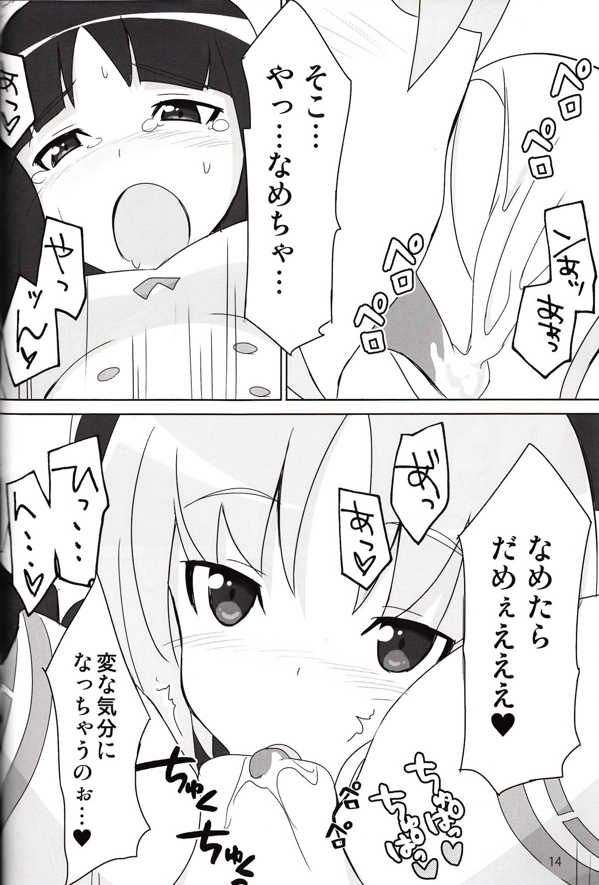 Minimum Mechanical Sisters 2 - Page 13