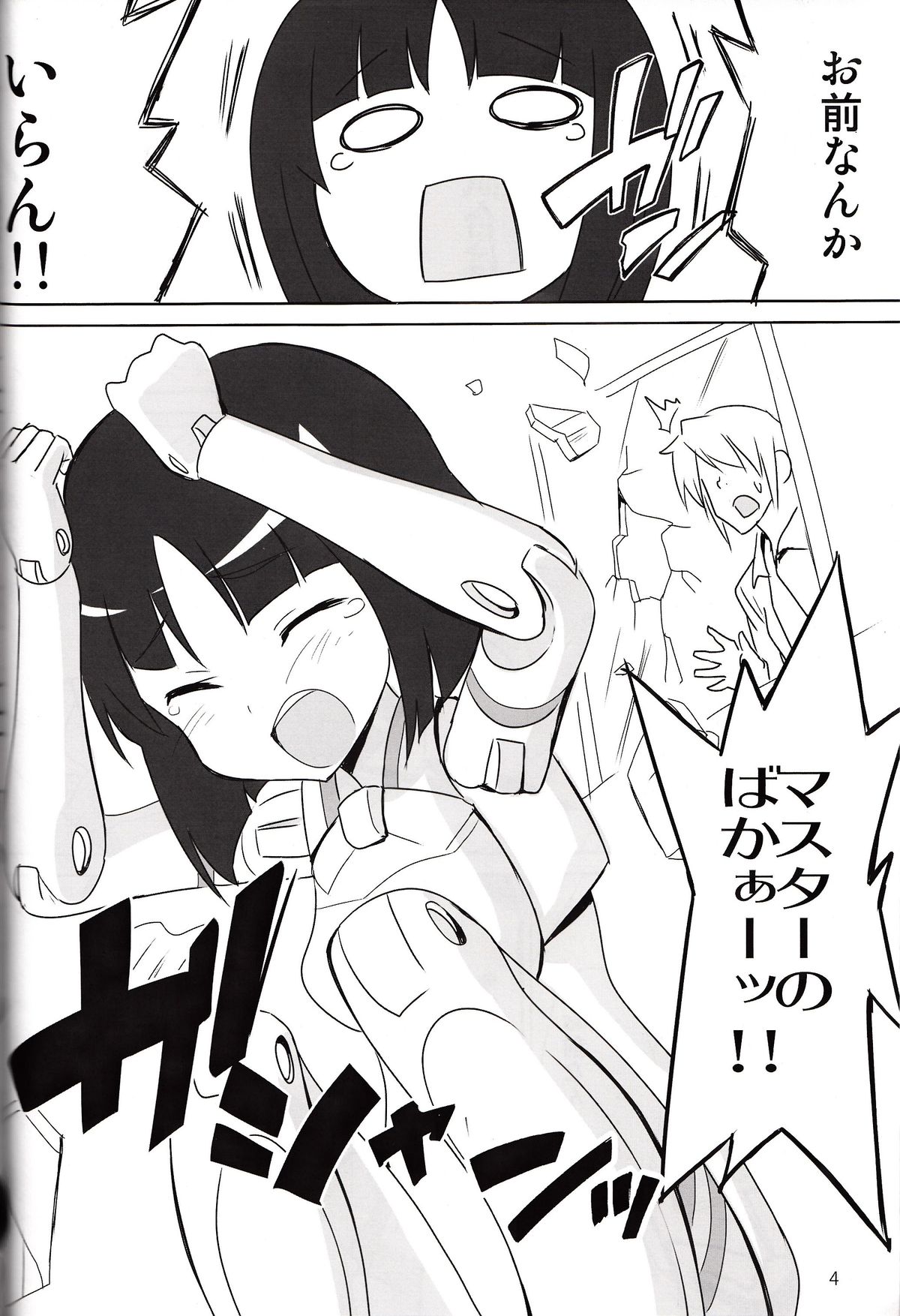 Minimum Mechanical Sisters 2 - Page 3