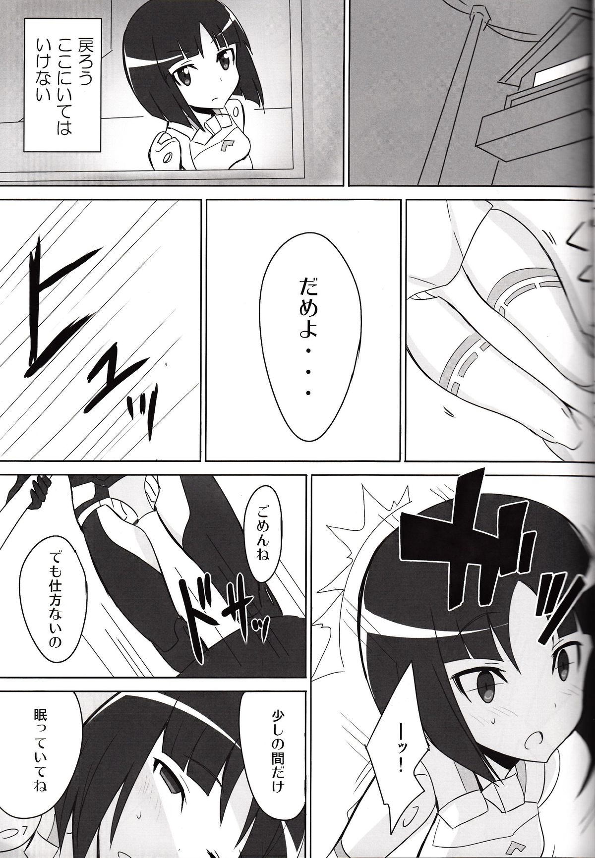 Minimum Mechanical Sisters 2 - Page 6