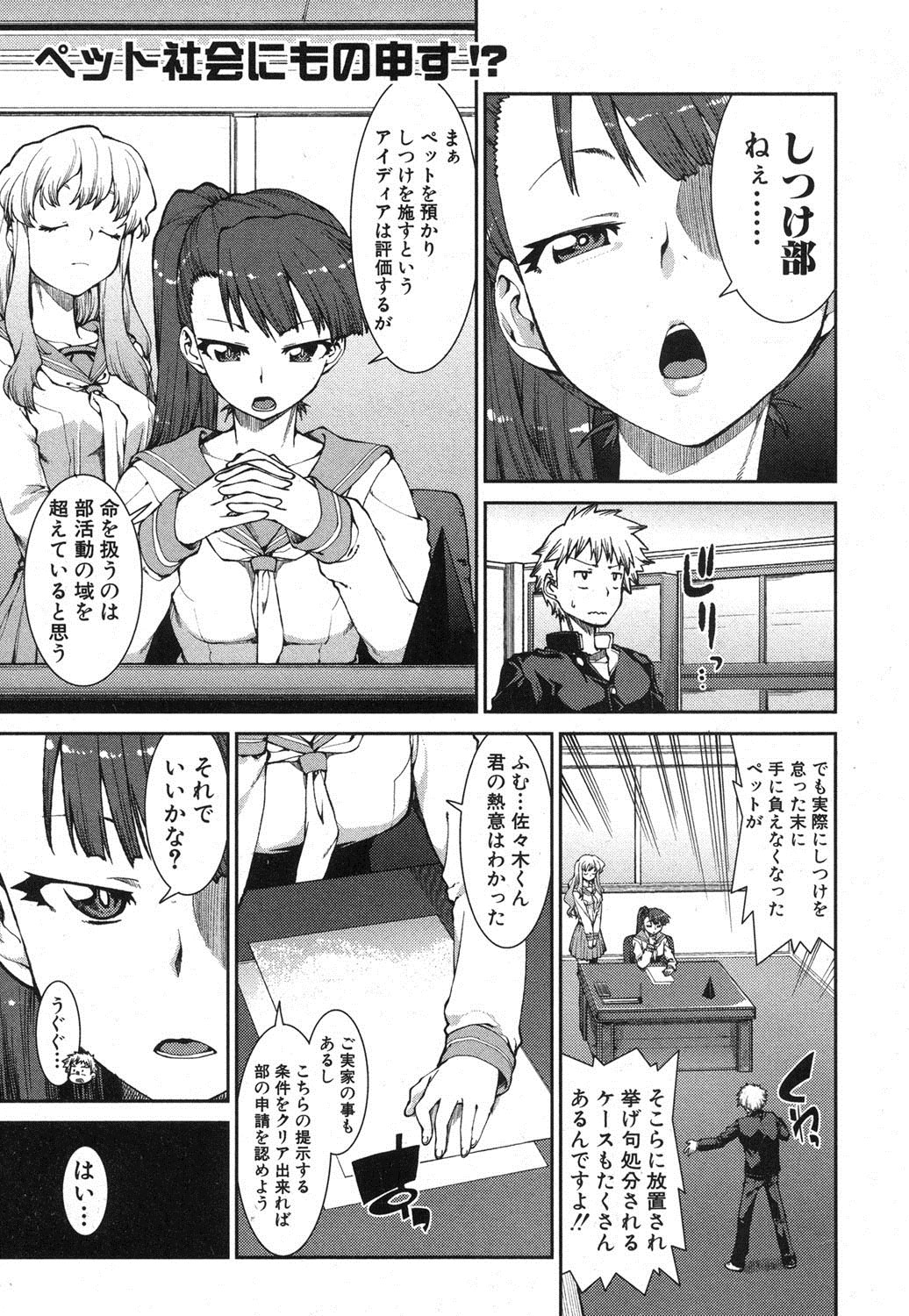 COMIC Shingeki 2013-04 - Page 256