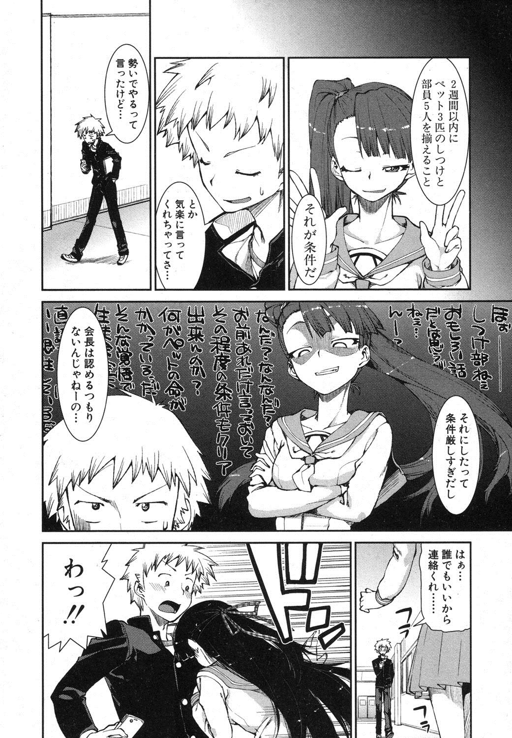 COMIC Shingeki 2013-04 - Page 259