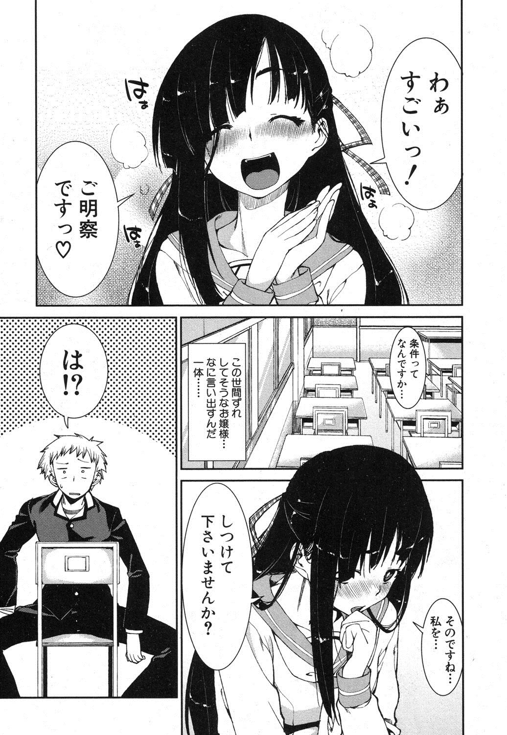 COMIC Shingeki 2013-04 - Page 264