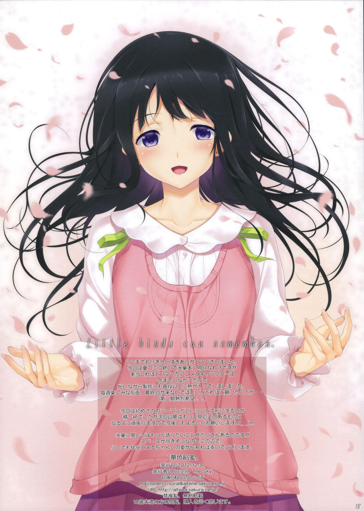 Hanairo Anmitsu - Page 18