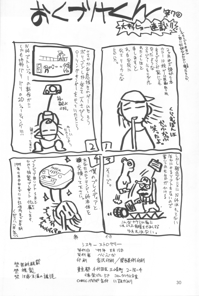 Sister Strawberry - Page 29