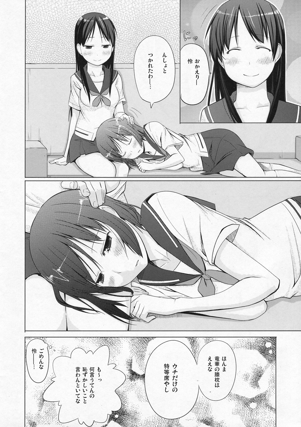 Ryuuka no Hizamakura - Page 17