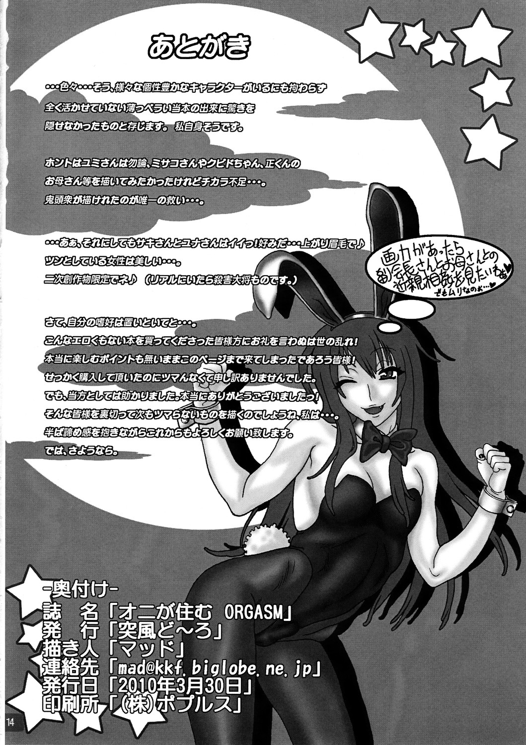 Oni ga Sumu ORGASM - Page 13