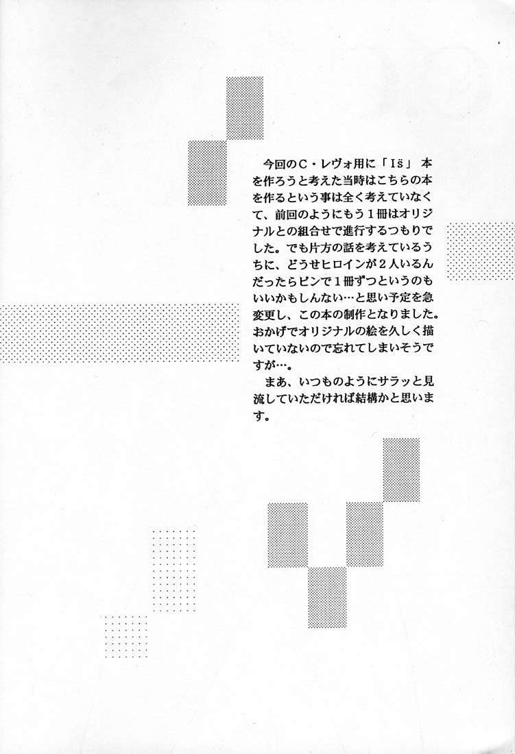 C.C SIDE-B ITSUKI - Page 3
