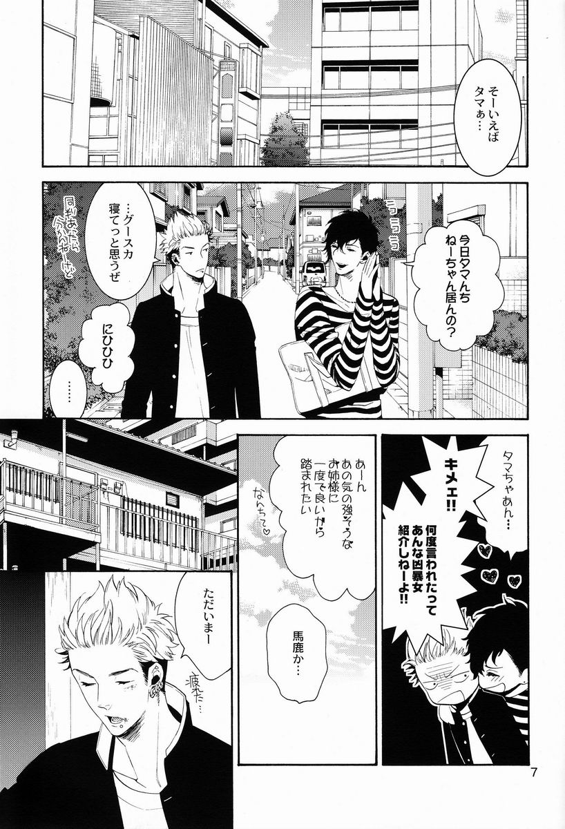 Uruwashi no Tinker Bell - Page 6