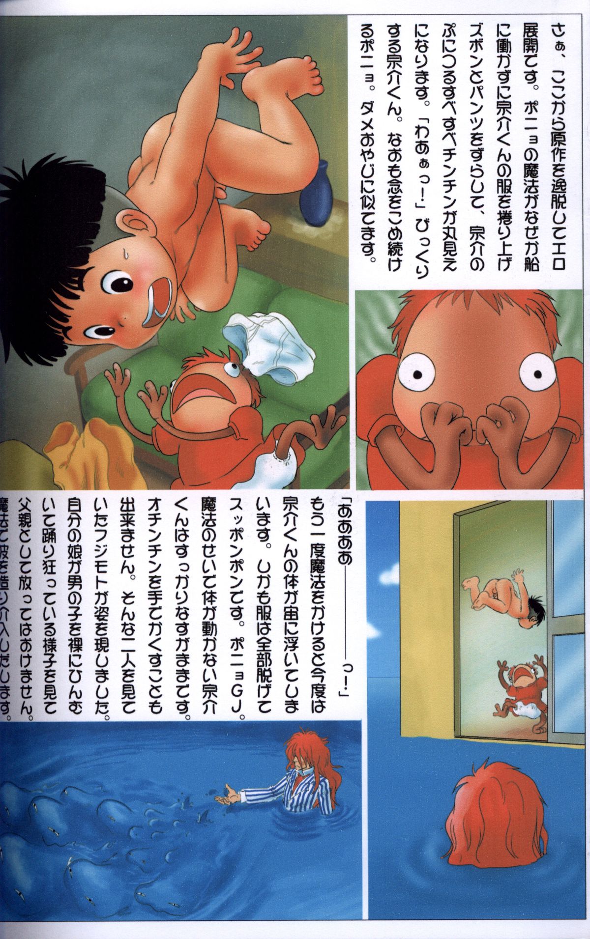 Mitsui Jun - Gake no Ue no Sousuke - Page 10