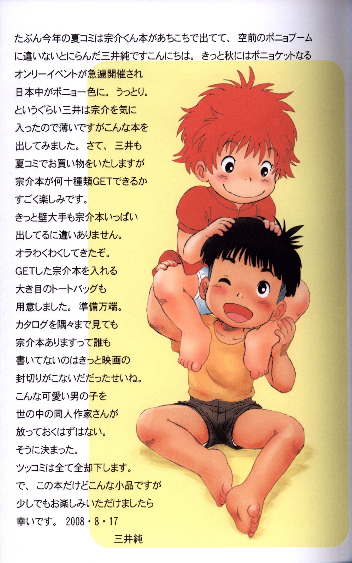 Mitsui Jun - Gake no Ue no Sousuke - Page 3