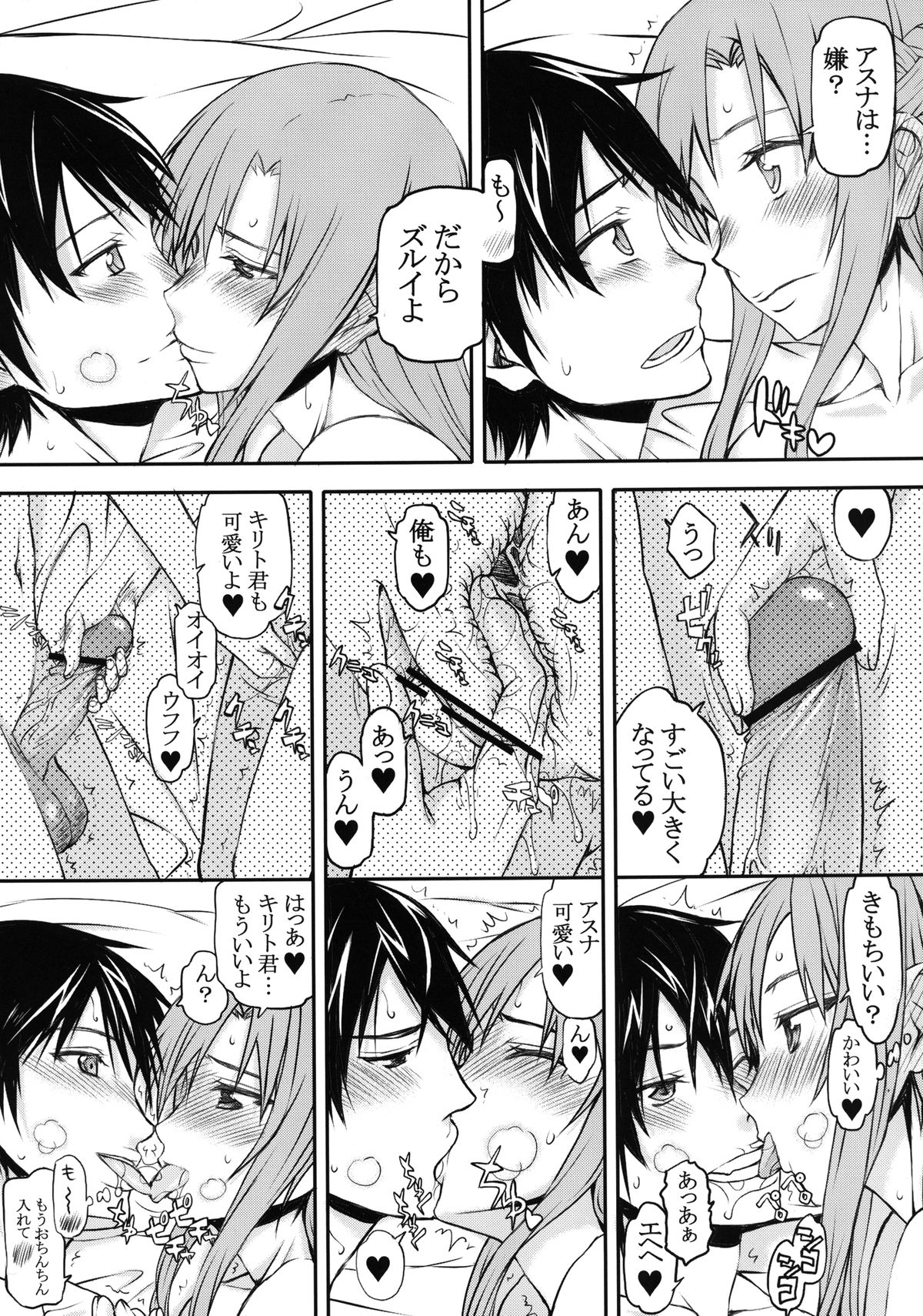 Butterfly Online - Page 7