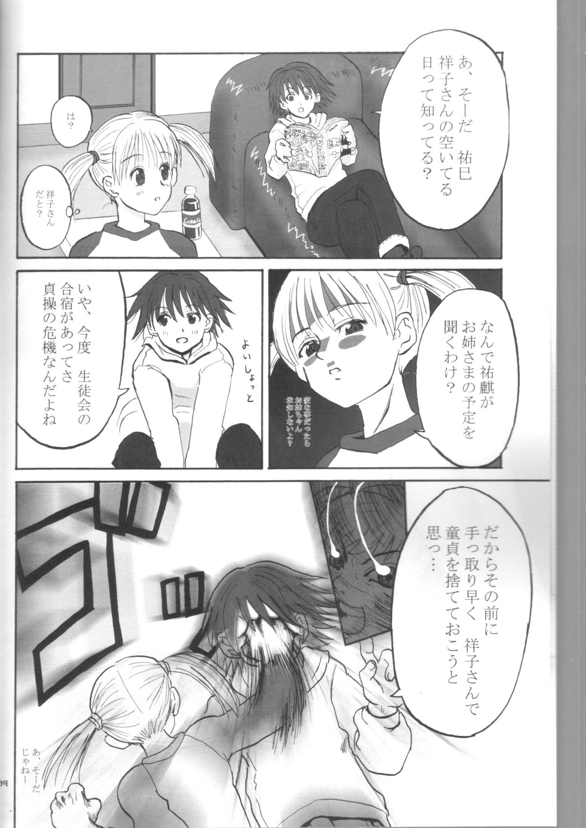 yumi-chan's anus - Page 3