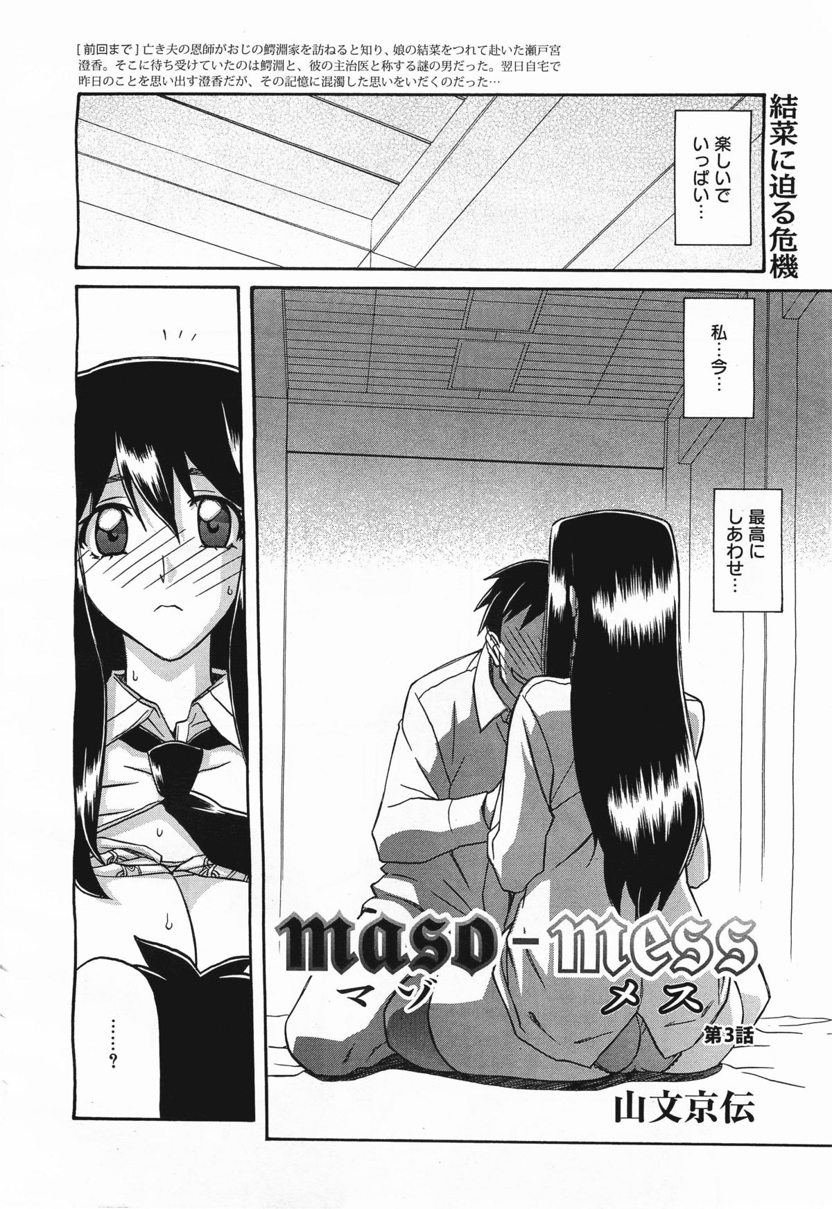 maso-mess - Page 36
