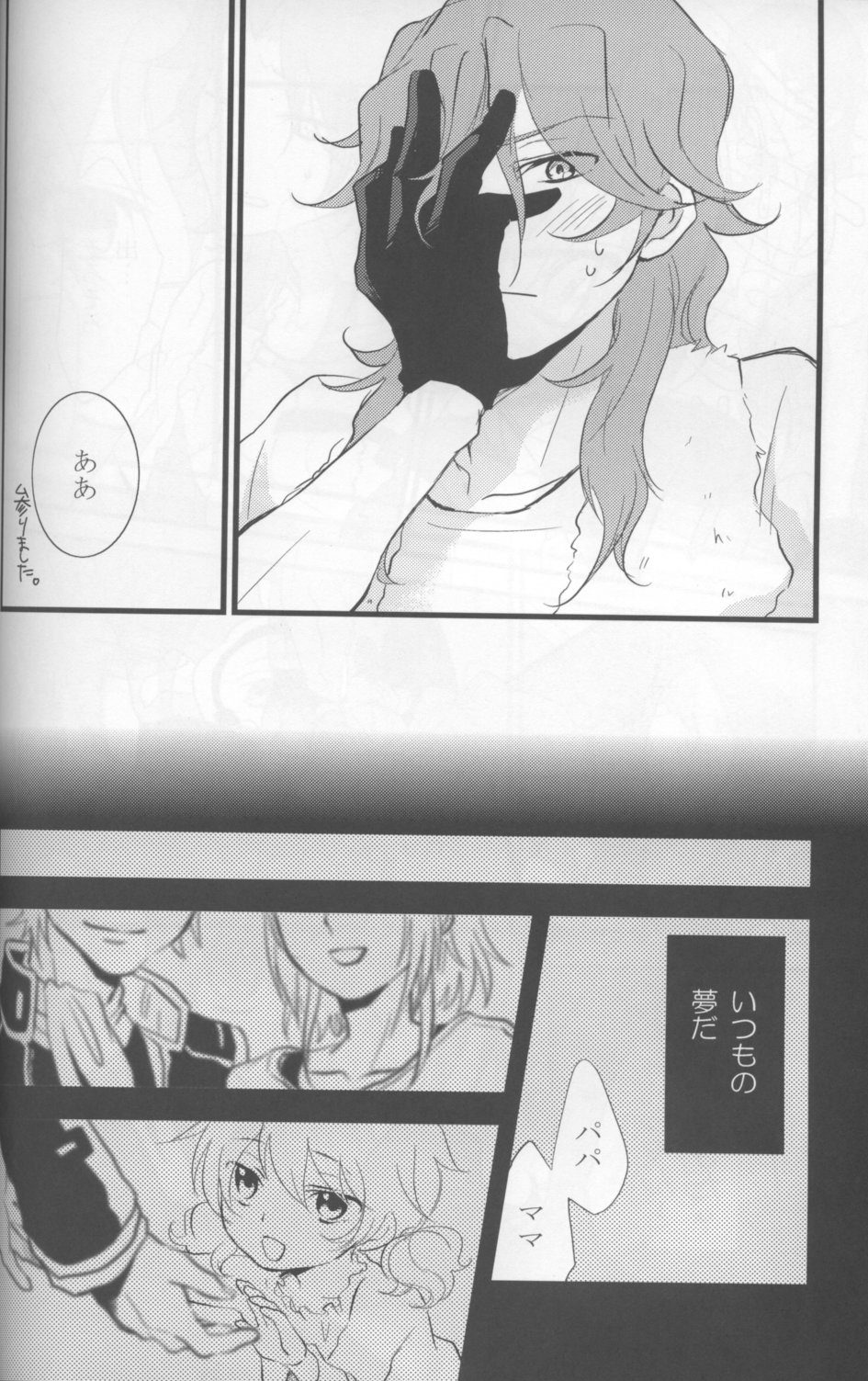 Touch Me - Page 25