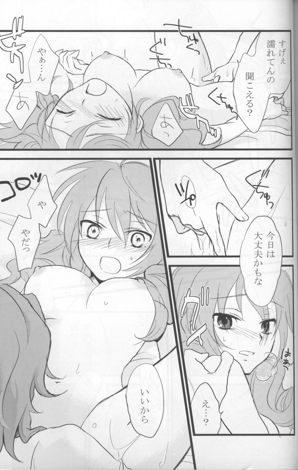 Touch Me - Page 40