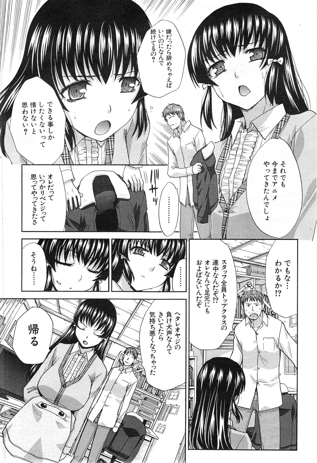 Tsukepan - Page 114