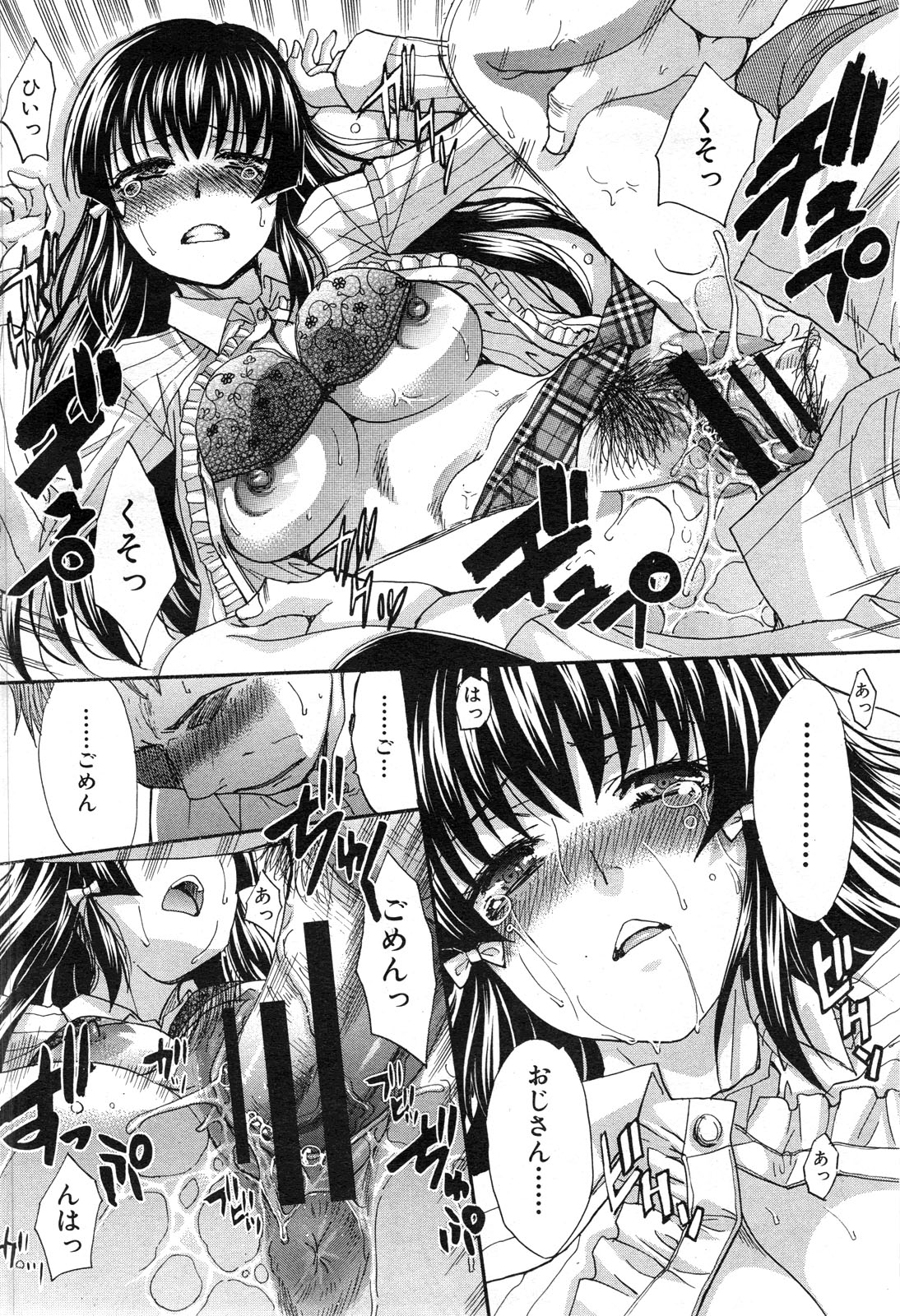 Tsukepan - Page 126
