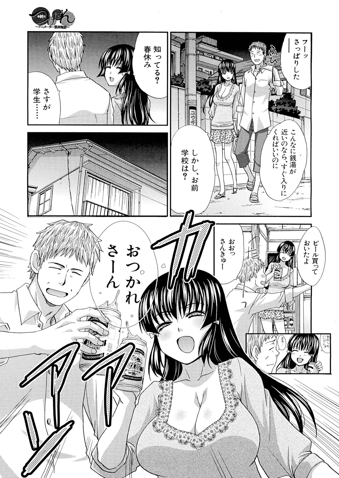 Tsukepan - Page 141