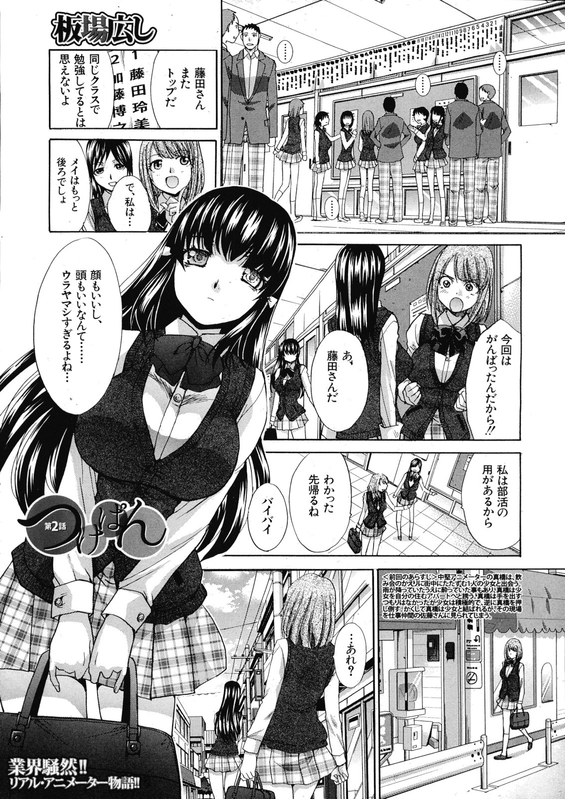 Tsukepan - Page 27