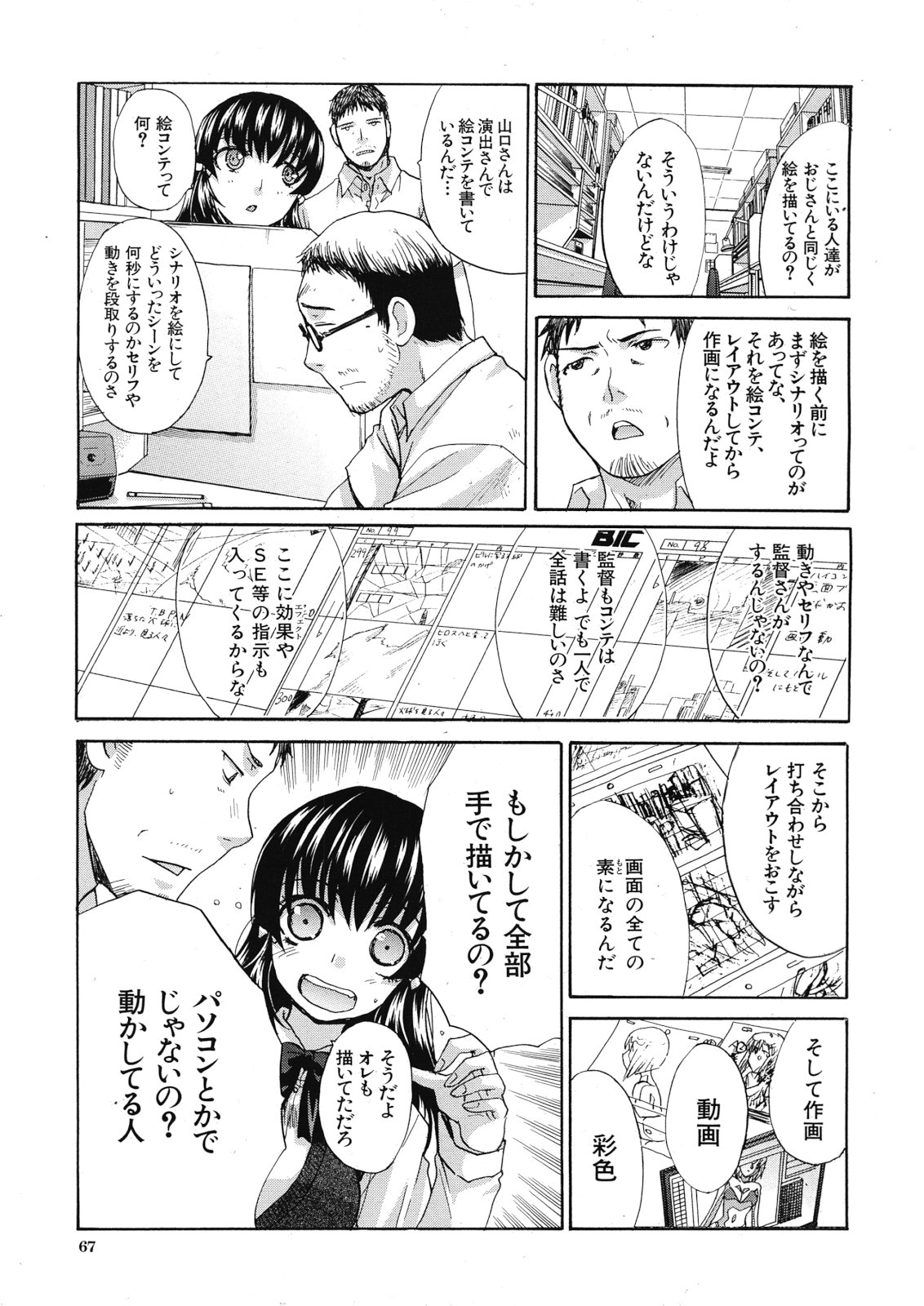 Tsukepan - Page 33