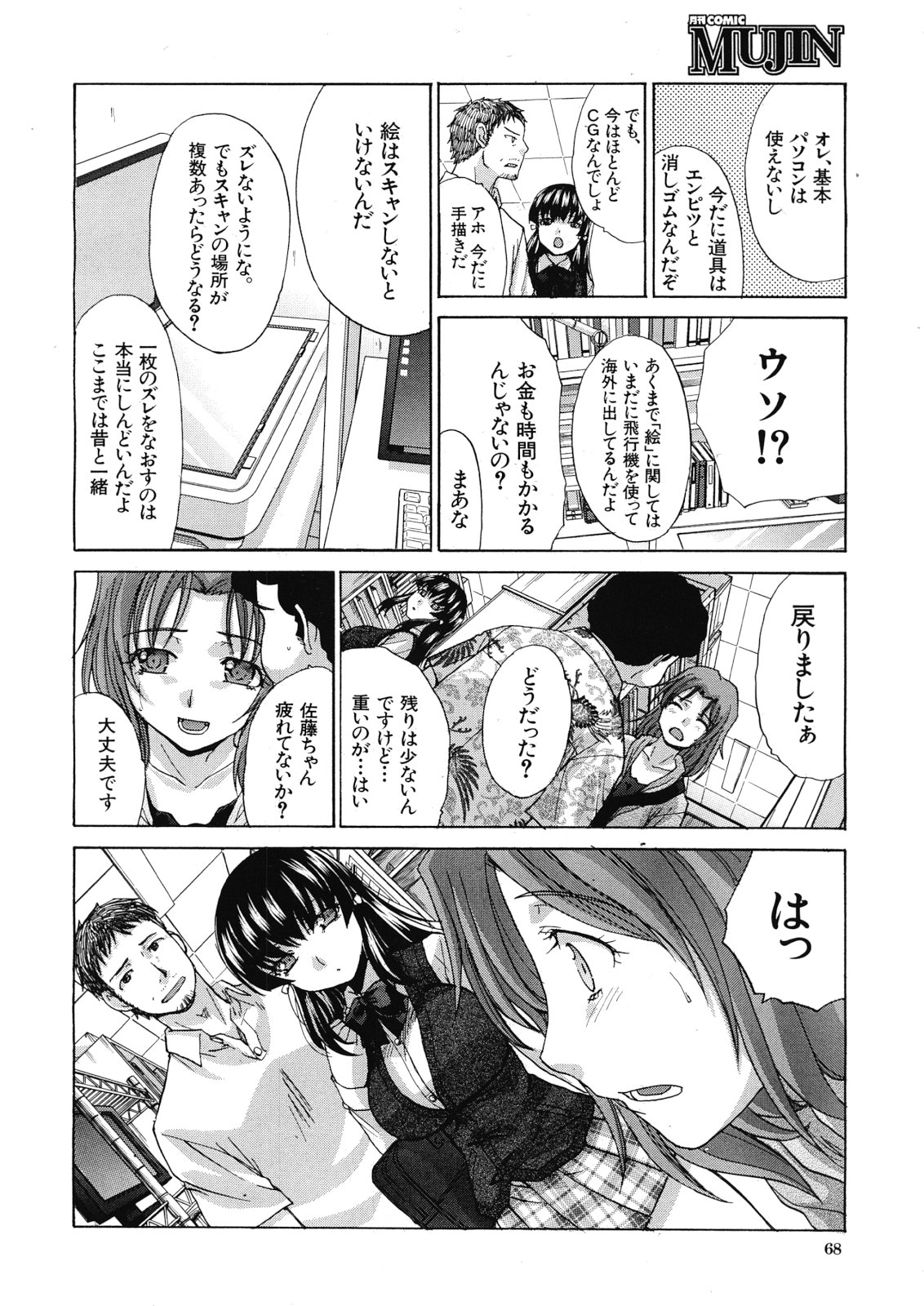Tsukepan - Page 34