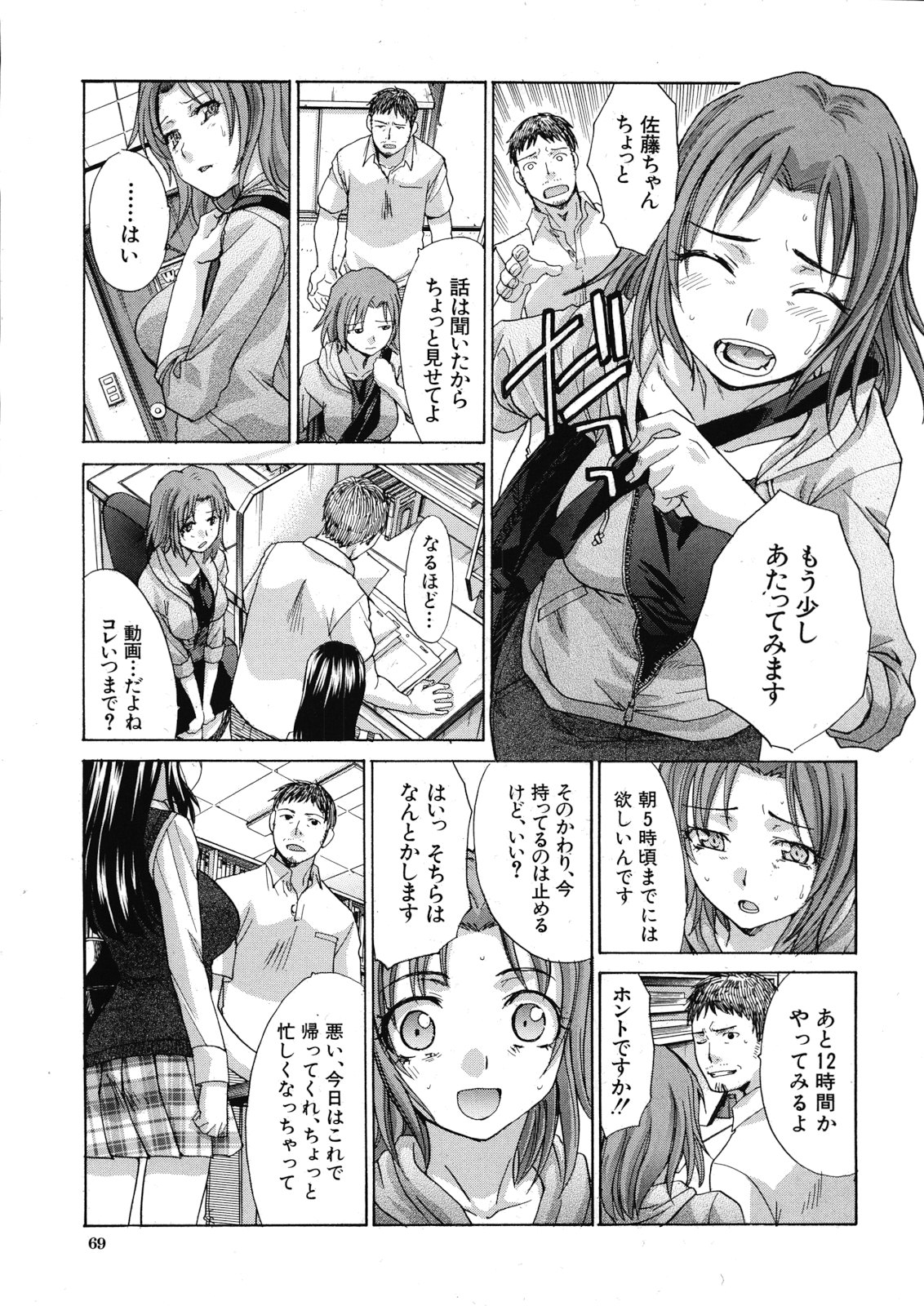 Tsukepan - Page 35