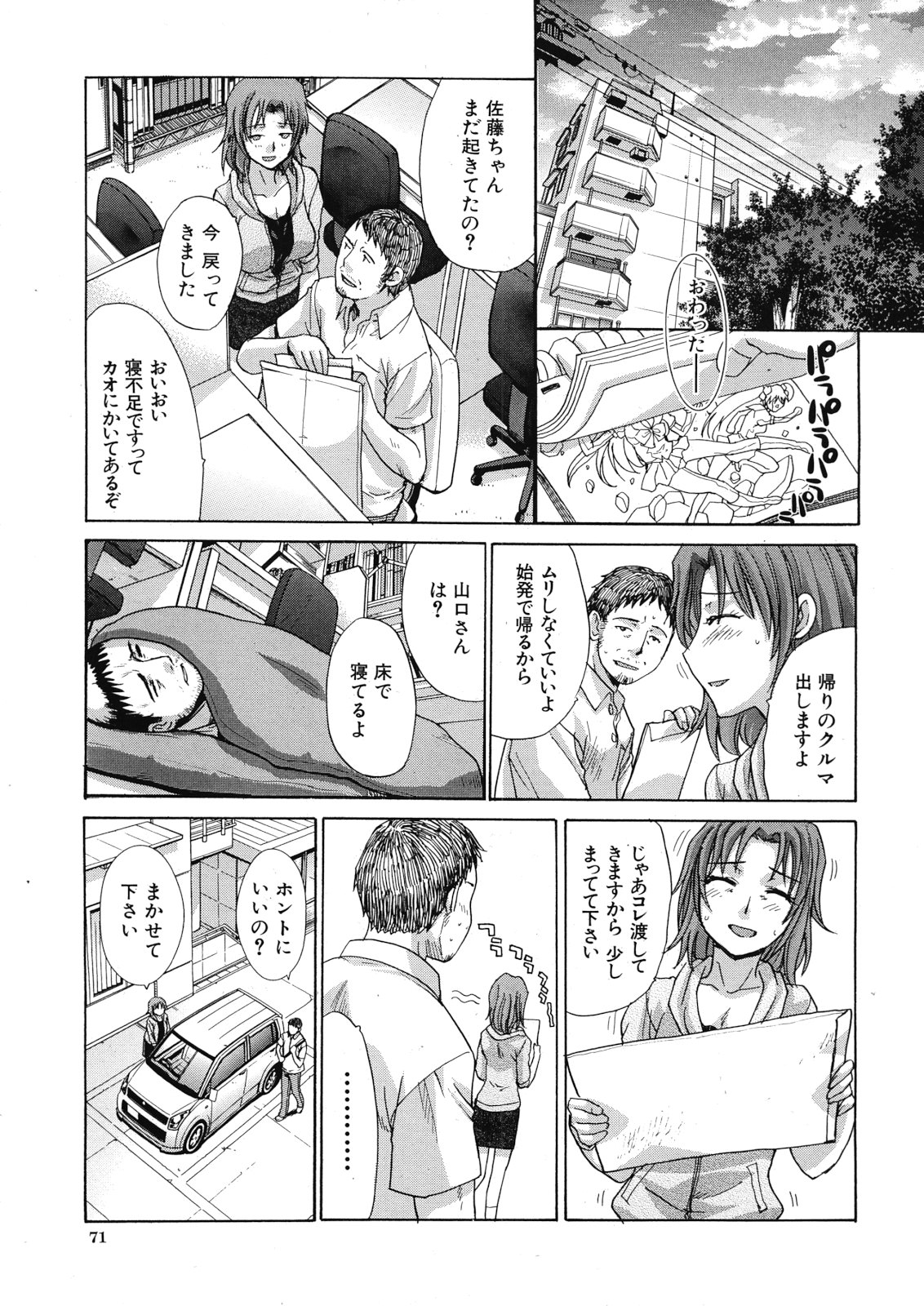 Tsukepan - Page 37