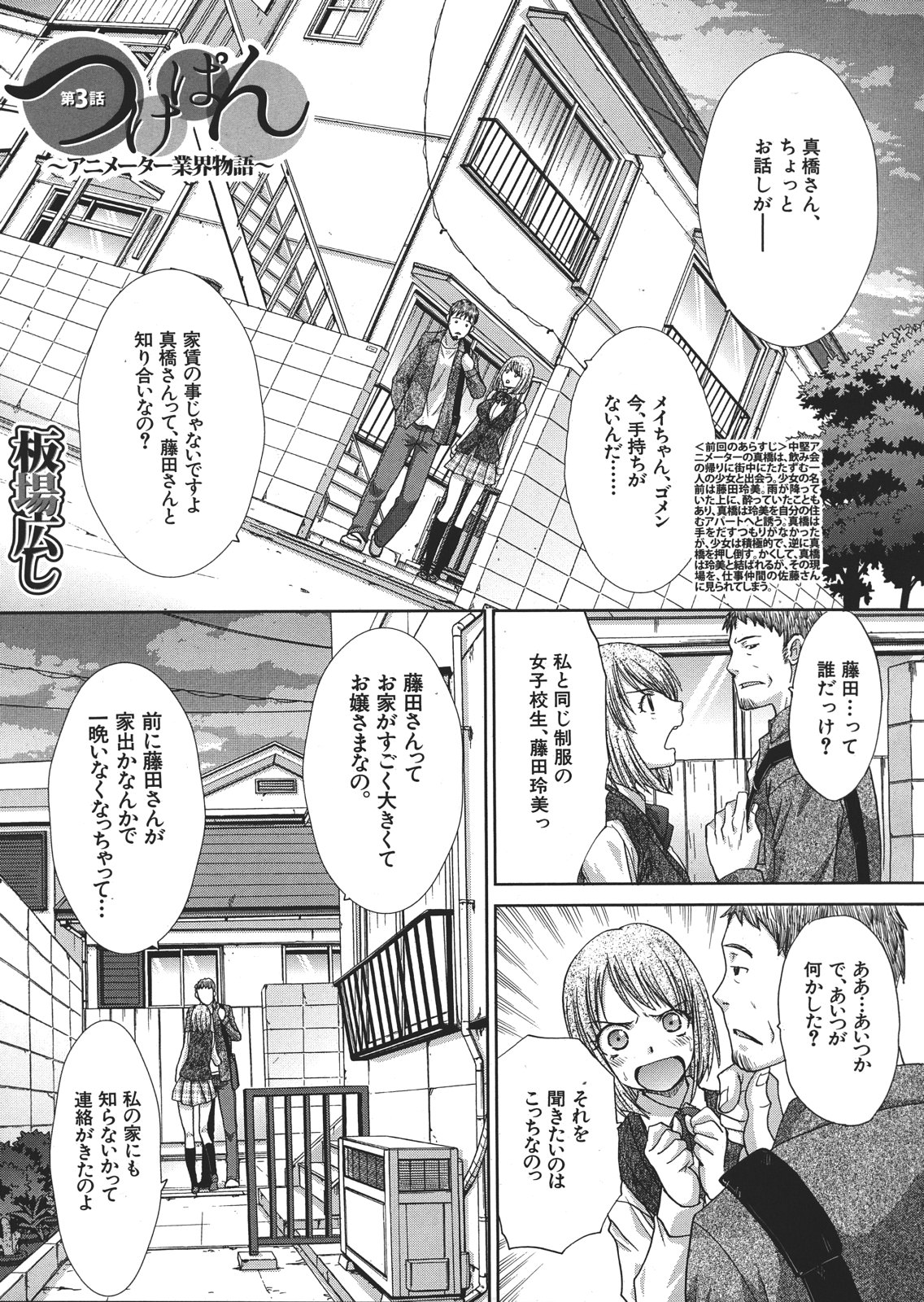 Tsukepan - Page 53