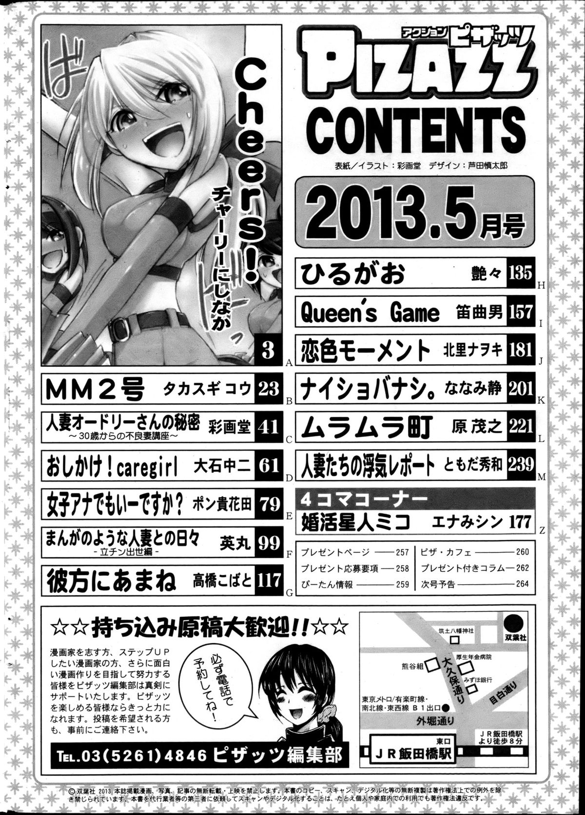Action Pizazz 2013-05 - Page 265